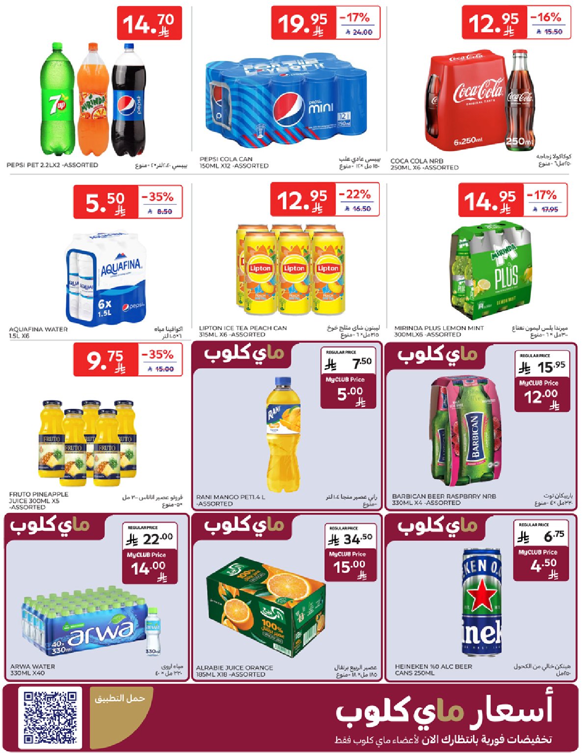 carrefour-saudi offers from 7oct to 1oct 2025 عروض كارفور السعودية من 7 أكتوبر حتى 1 أكتوبر 2025 صفحة رقم 31